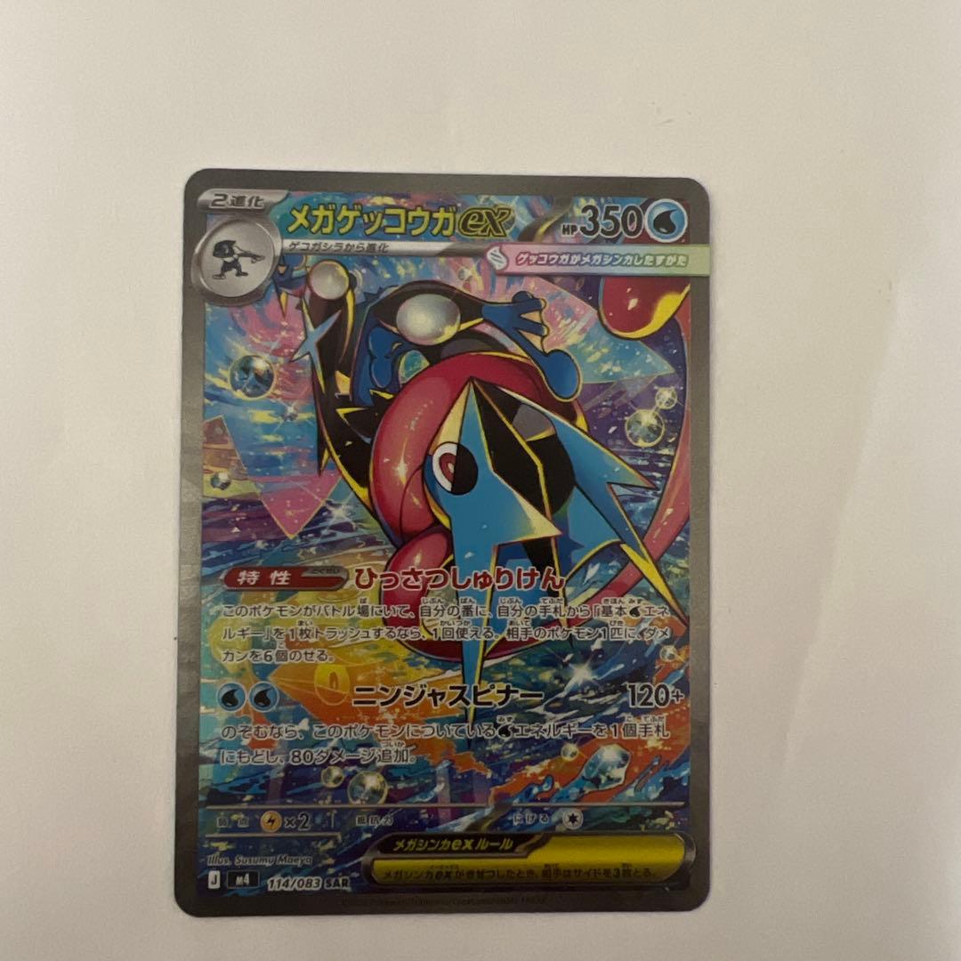 最安値　ポケモン　カード　ニンジャスピナー　SAR メガゲッコウガ
