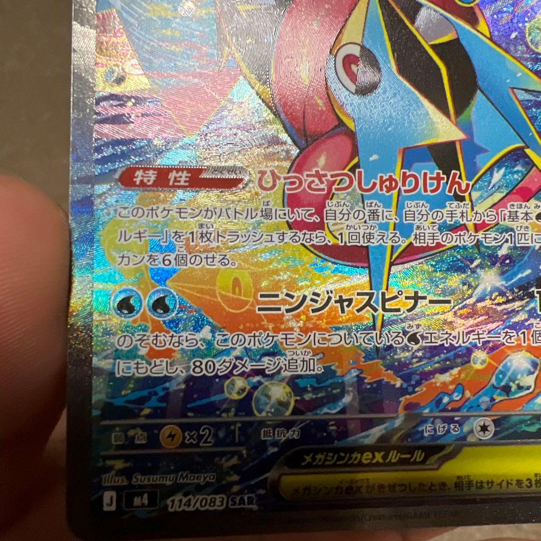 最安値　ポケモン　カード　ニンジャスピナー　SAR メガゲッコウガ