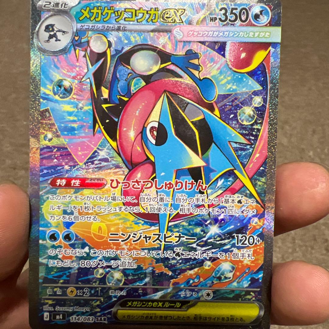 最安値　ポケモン　カード　ニンジャスピナー　SAR メガゲッコウガ