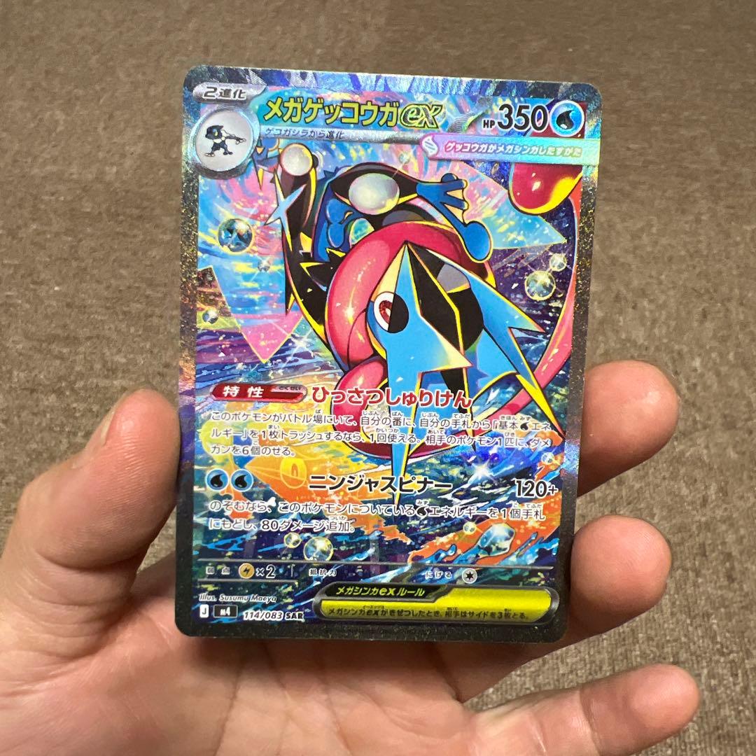 最安値　ポケモン　カード　ニンジャスピナー　SAR メガゲッコウガ