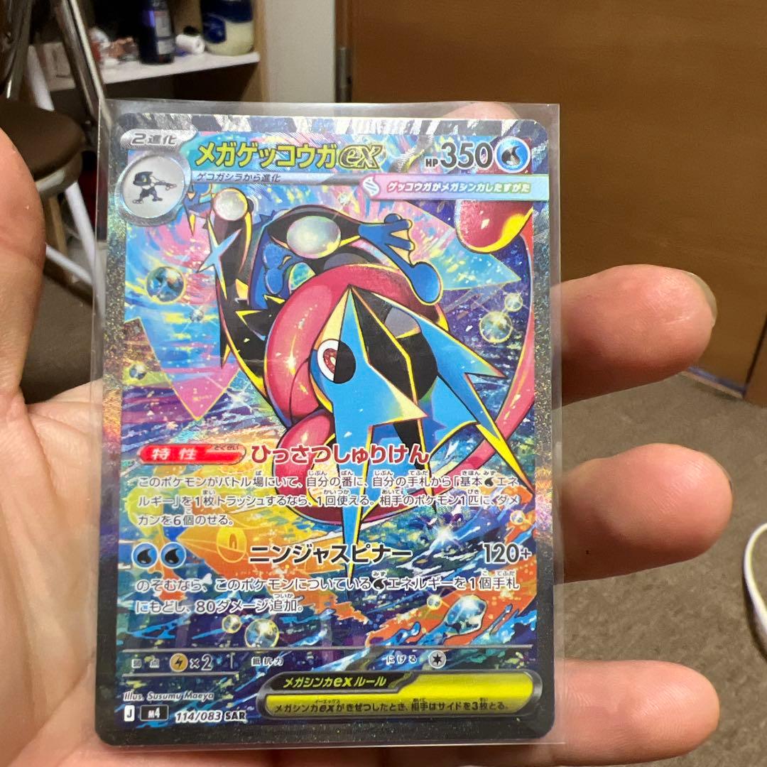 最安値　ポケモン　カード　ニンジャスピナー　SAR メガゲッコウガ