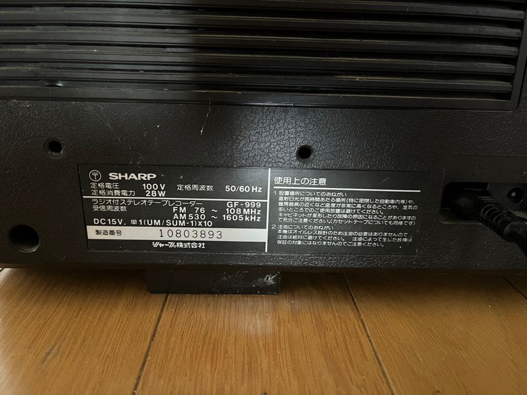SHARP シャープ ラジカセ ダブルカセット GF-999通電確認済み