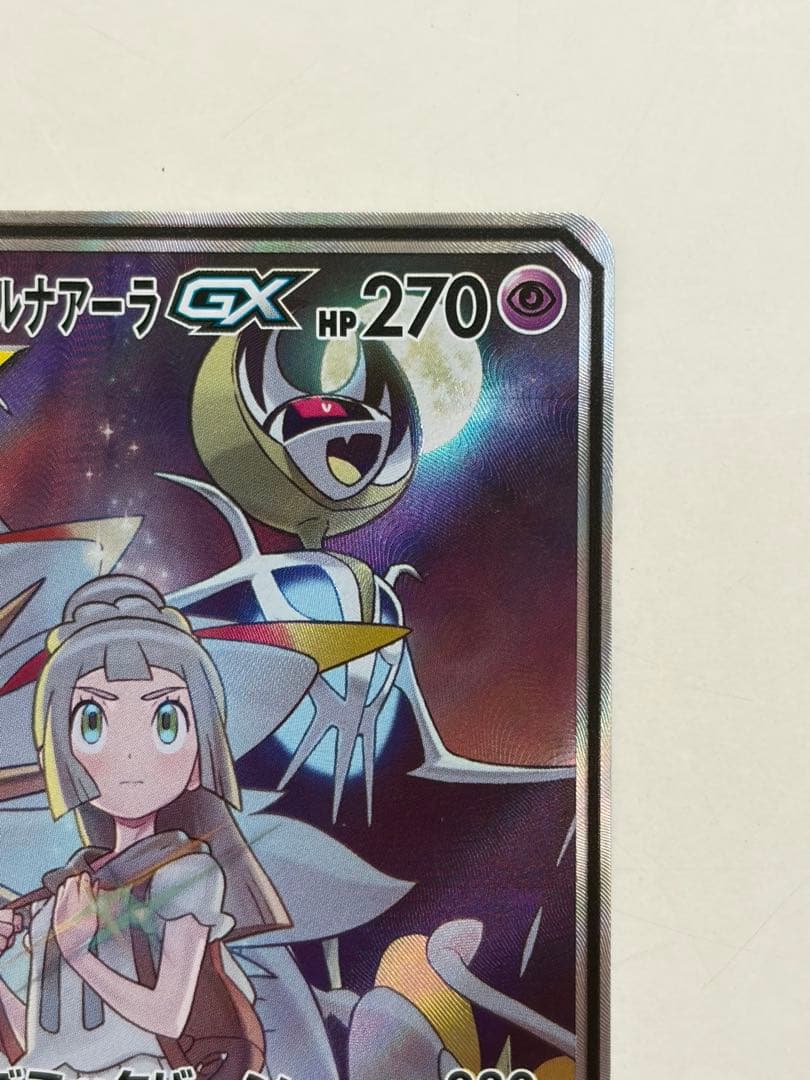 ソルガレオ&ルナアーラGX SR SM11b ドリームリーグ 063/049