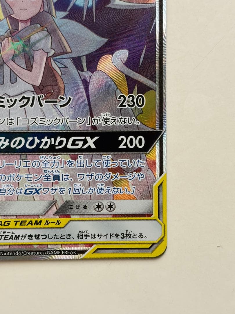 ソルガレオ&ルナアーラGX SR SM11b ドリームリーグ 063/049