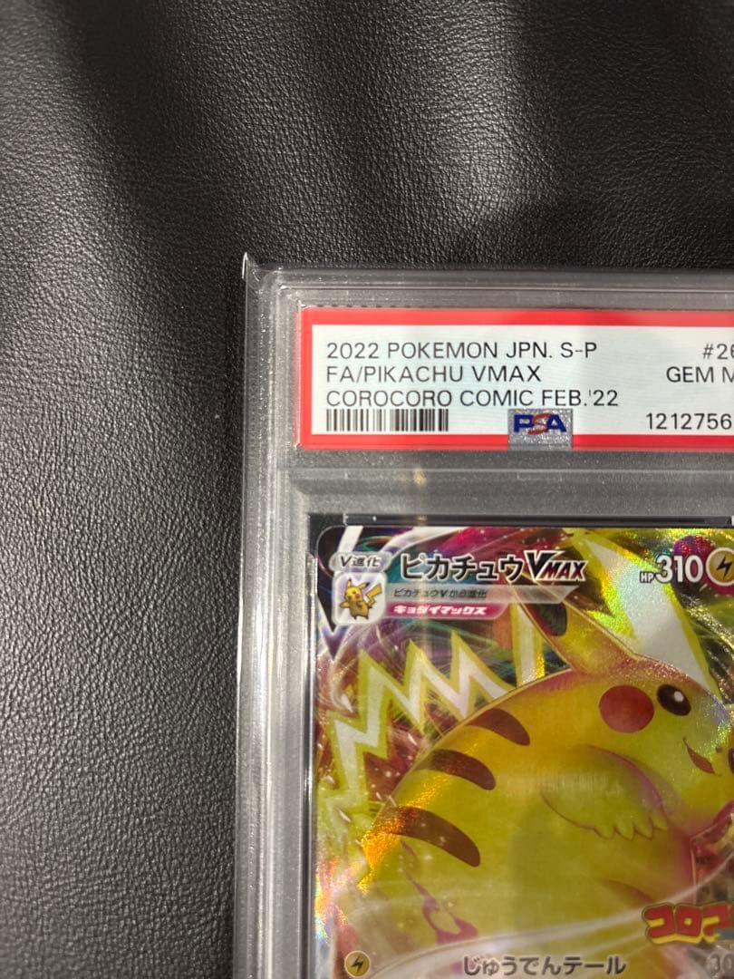 ポケモンカード　VMAX 2022 コロコロコミック