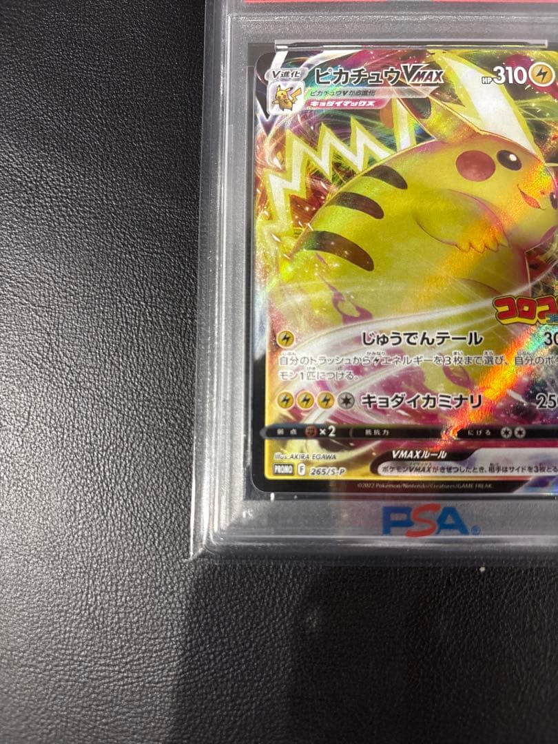 ポケモンカード　VMAX 2022 コロコロコミック
