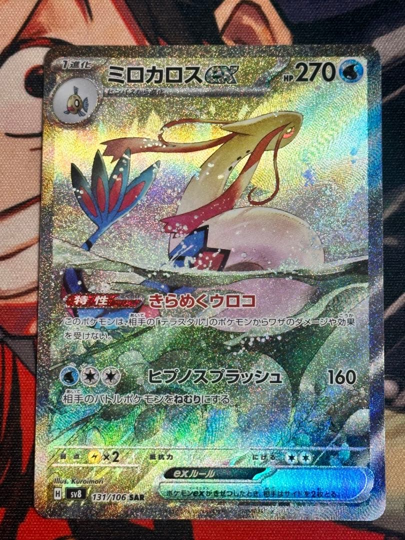2枚セット ミロカロスex SAR 131/106 ヒンバス 110/106