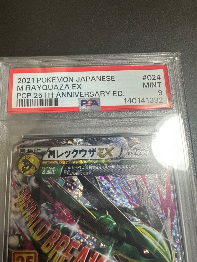 【PSA9】レックウザ 25th