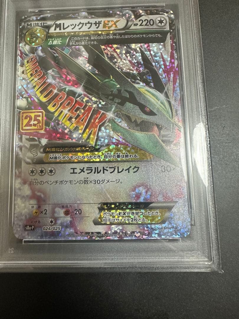 【PSA9】レックウザ 25th
