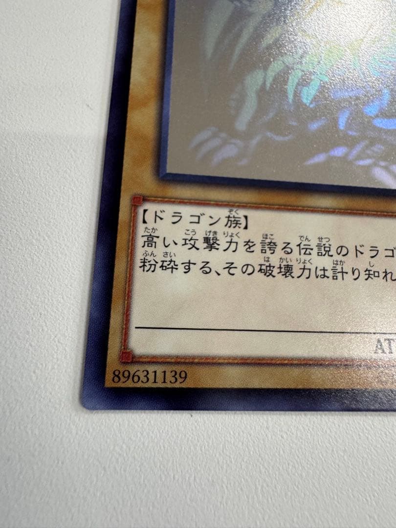 遊戯王　青眼の白龍　ホログラフィック　trc