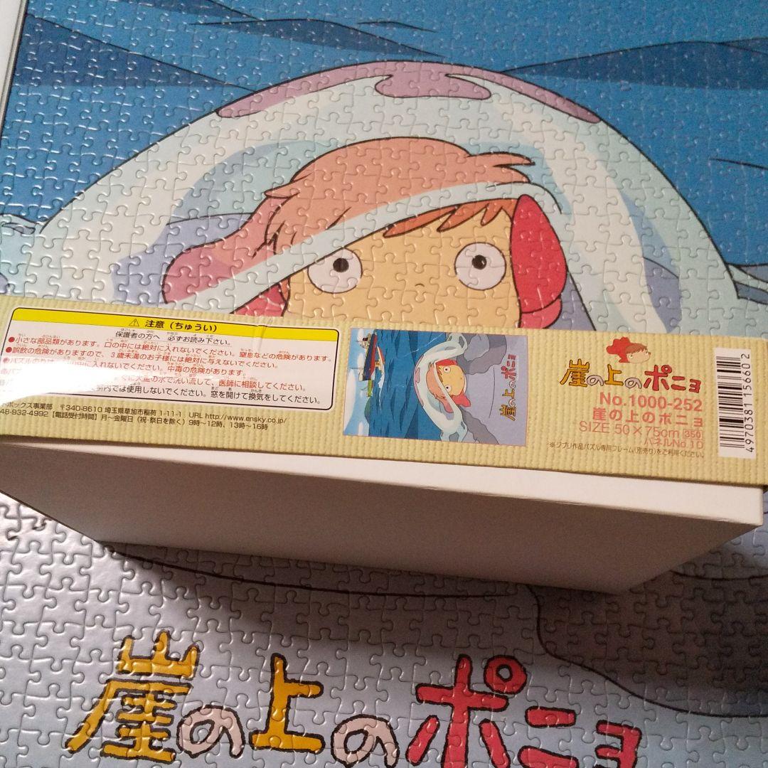 崖の上のポニョ  1000ピース     ばらしてパズルのみ発送