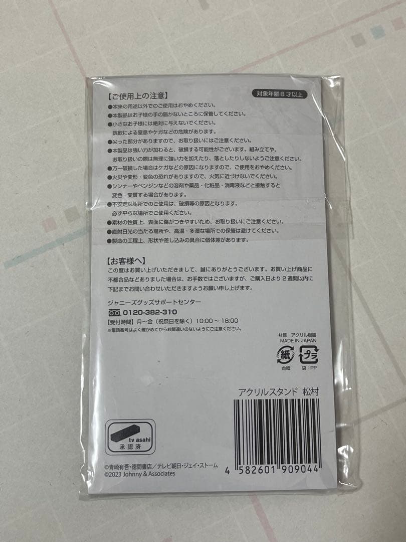 SixTONES 松村北斗 アクリルスタンド (バラ売り可)
