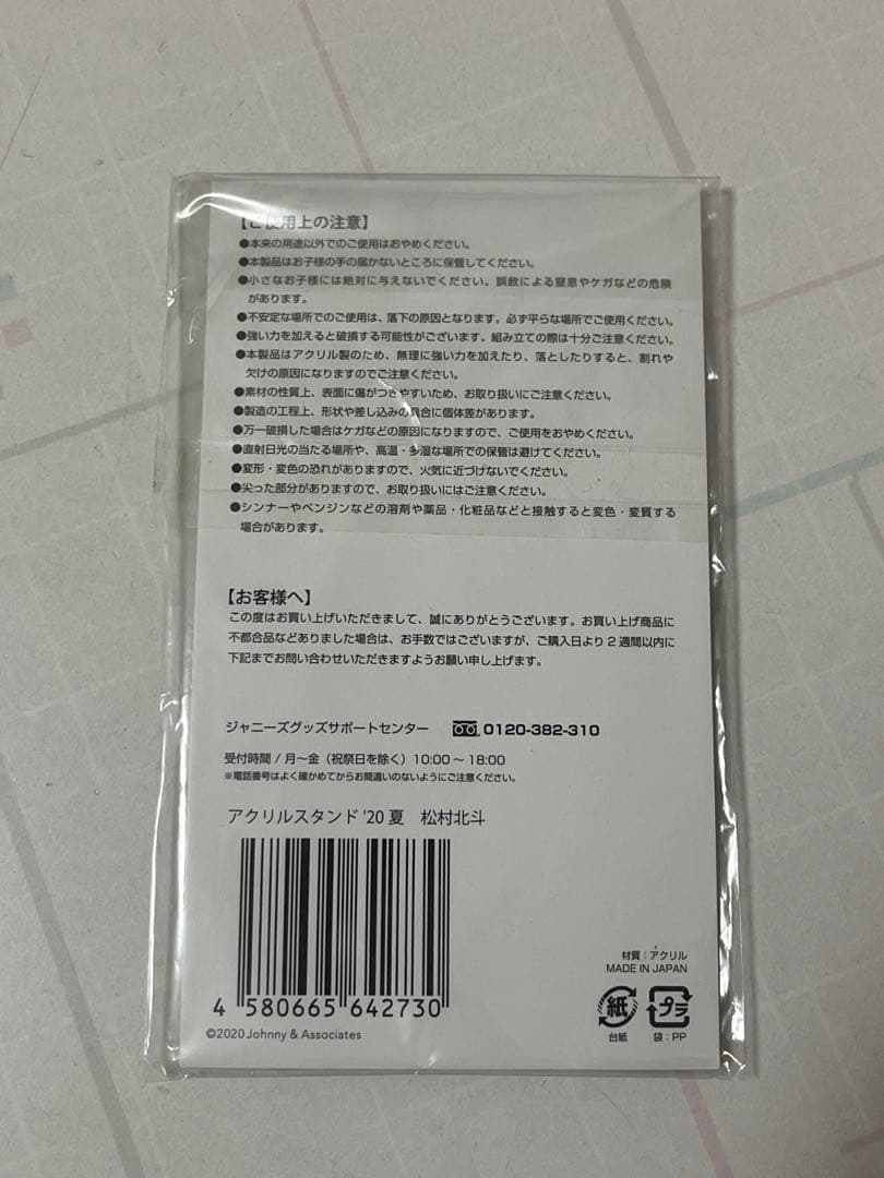 SixTONES 松村北斗 アクリルスタンド (バラ売り可)
