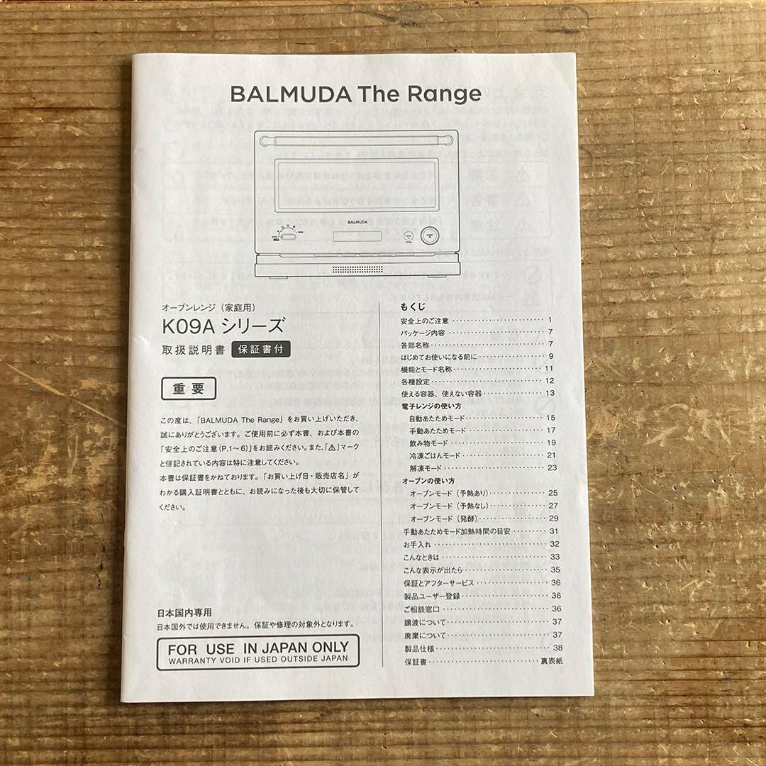 ジャンク品 BALMUDA K09A-BK オーブンレンジ 2023年製