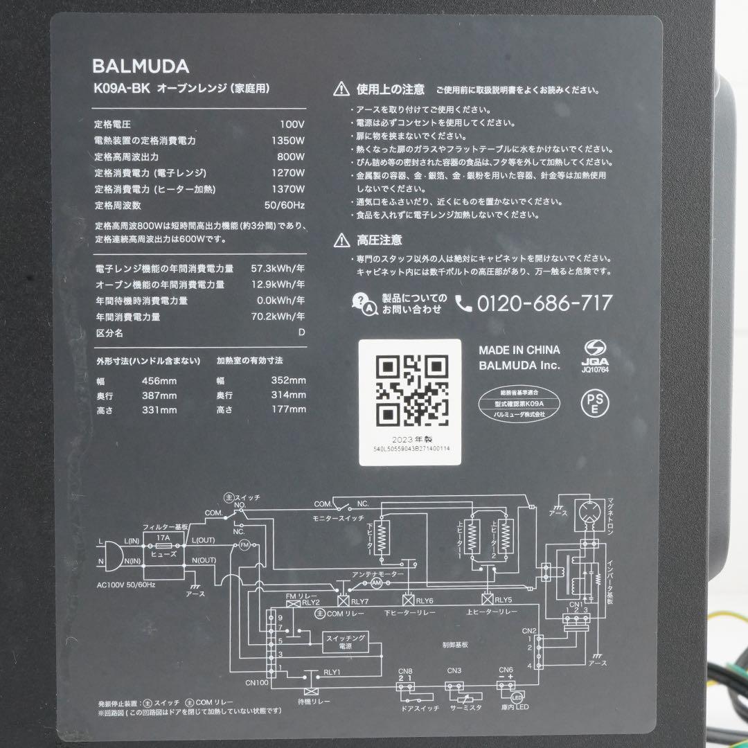 ジャンク品 BALMUDA K09A-BK オーブンレンジ 2023年製