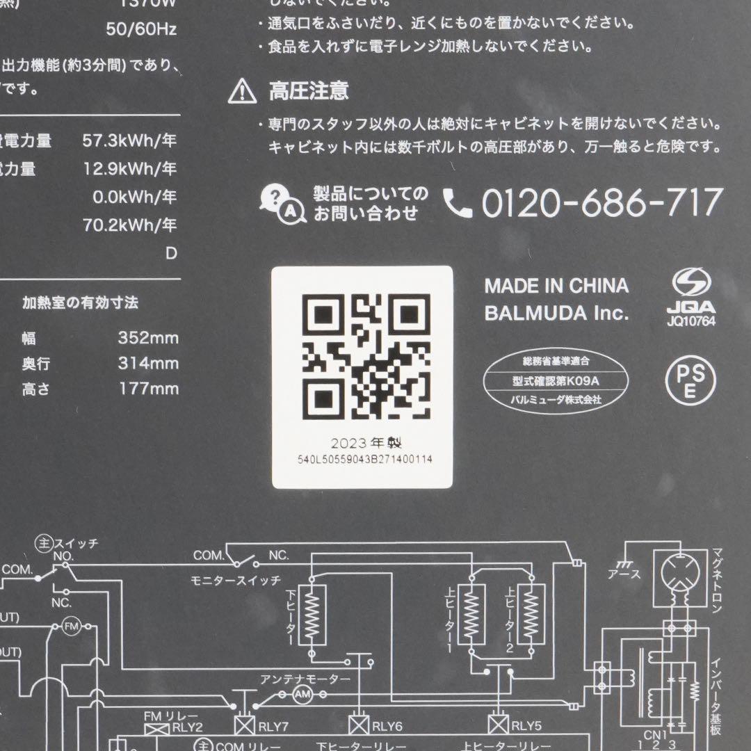 ジャンク品 BALMUDA K09A-BK オーブンレンジ 2023年製