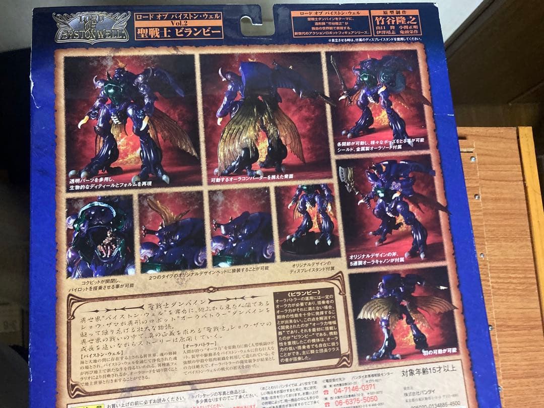 Lord of Byston Well ビランビー