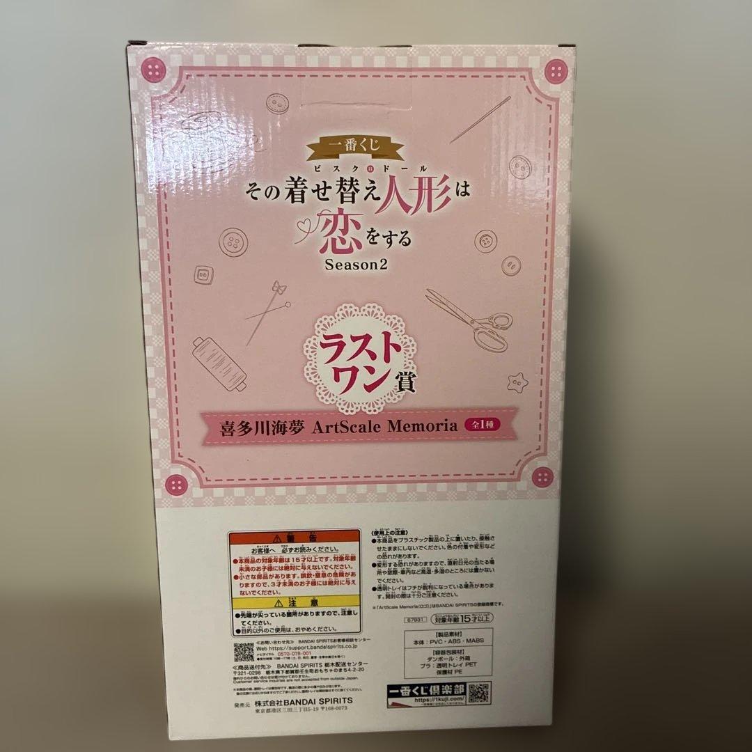 新品 一番くじ その着せ替え人形は恋をするseason2ラストワン賞 喜多川海夢