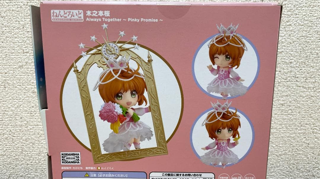 【未開封】ねんどろいど 木之本桜 Always Together