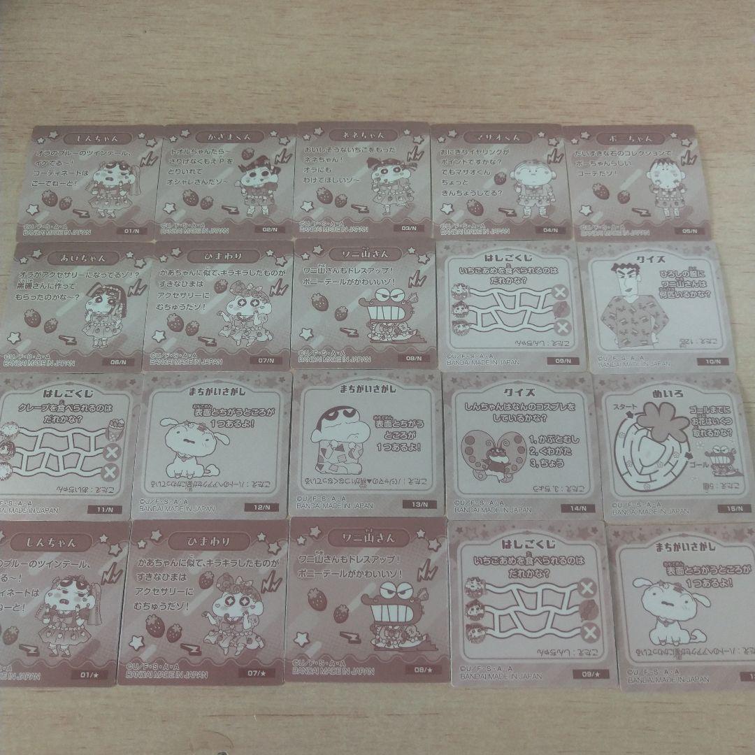 チョコビ シール クレヨンしんちゃん 20枚コンプリートセットです～(^o^)