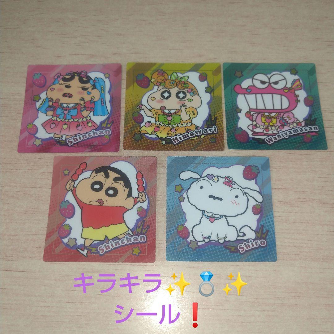 チョコビ シール クレヨンしんちゃん 20枚コンプリートセットです～(^o^)