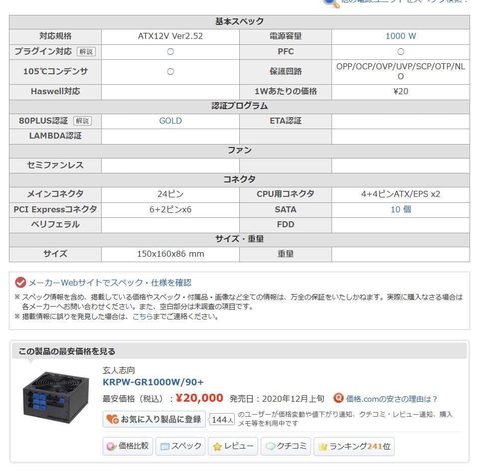 玄人志向 1000W ATX電源 KRPW-GR1000W/90+ GOLD