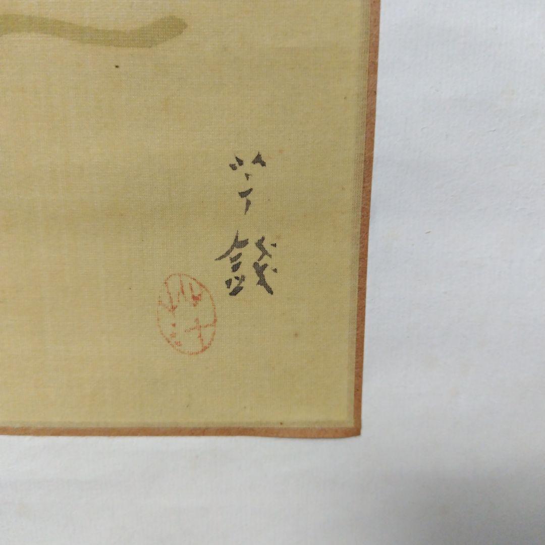 日本画 掛軸 植物の絵画