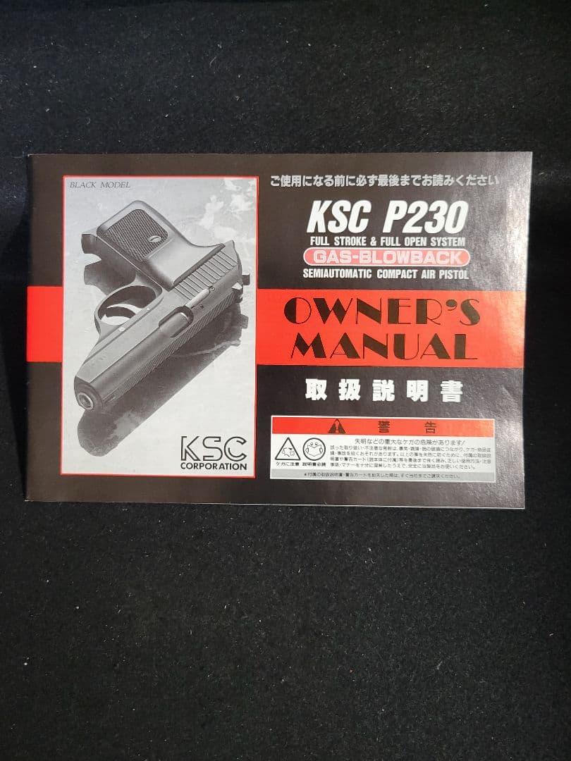 KSC 『P230 ガスブローバックエアソフトガン』
