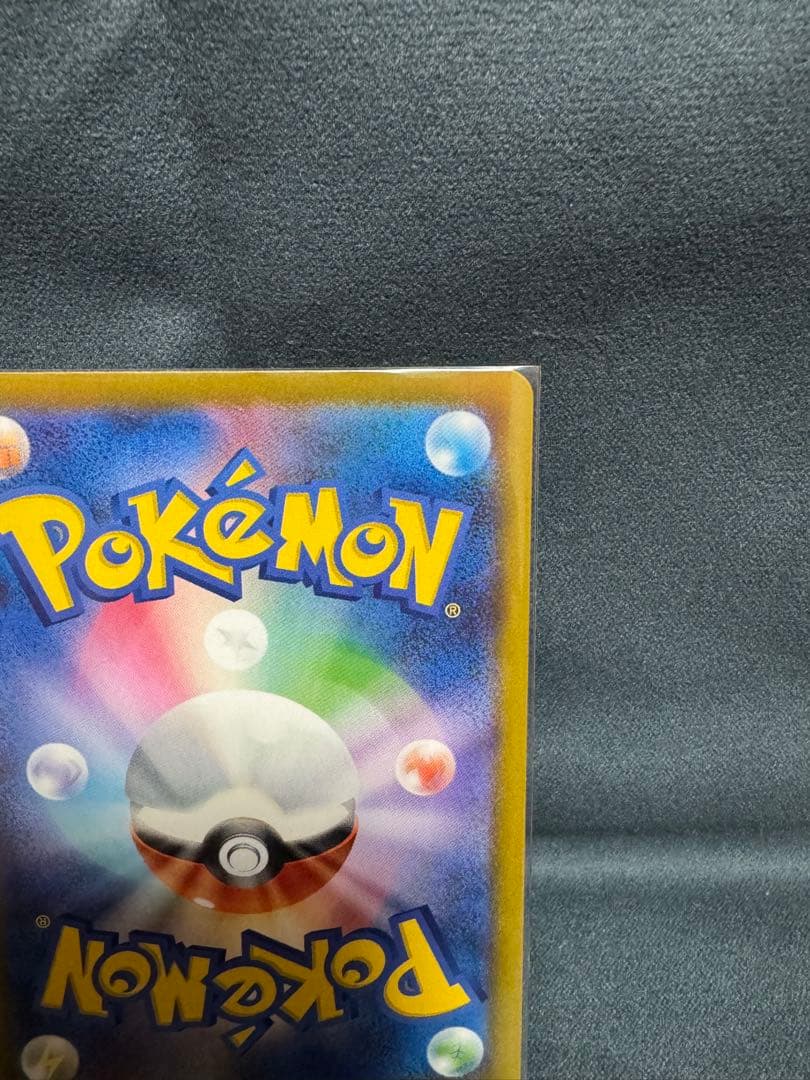 【美品・初期傷なし！】　メガカイリューex （246/193 SAR）