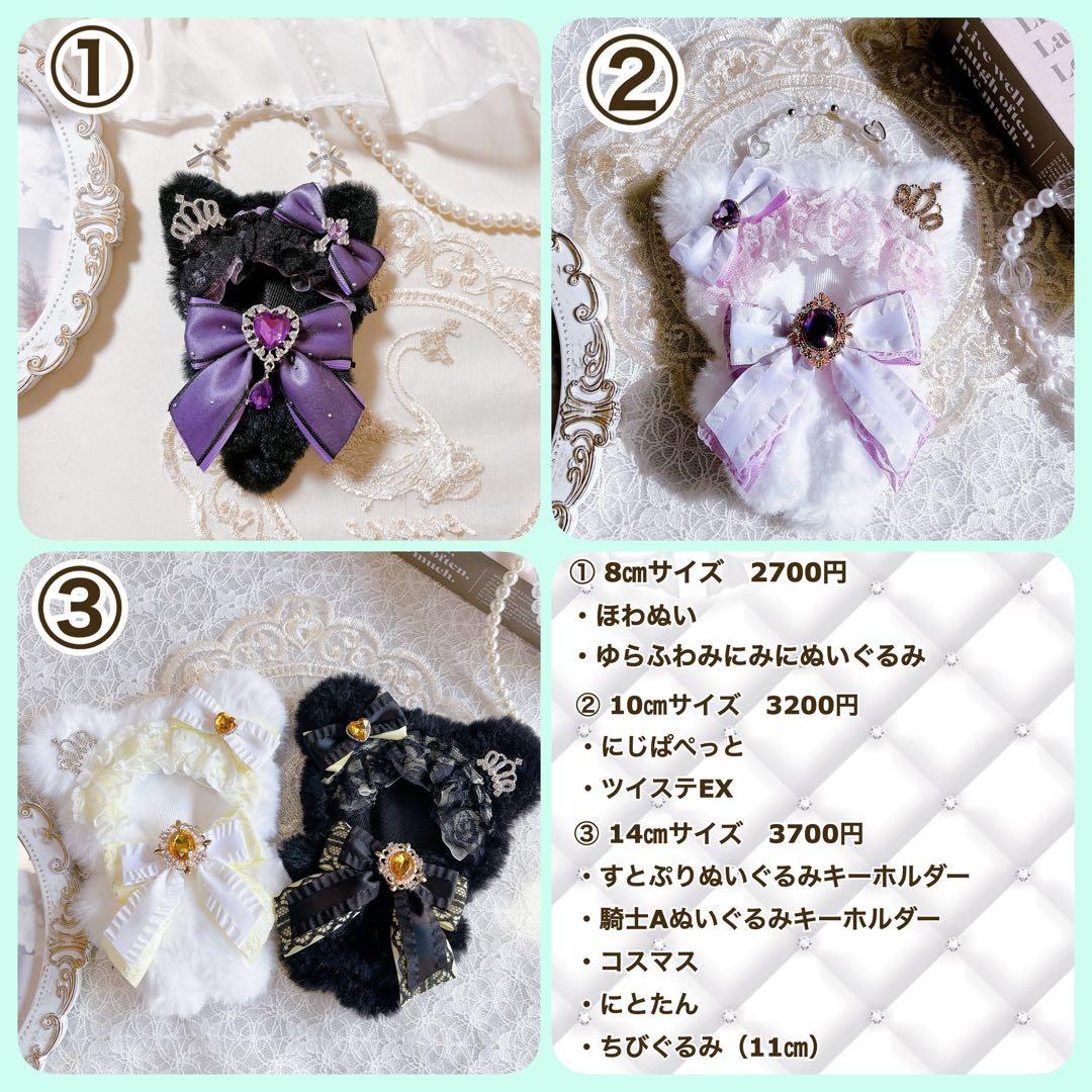ぬい服　オーダーページ　王冠付き