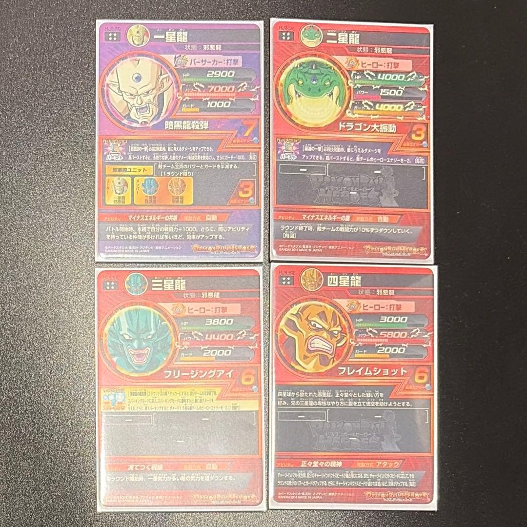 ドラゴンボールヒーローズ 邪悪龍 まとめ売り