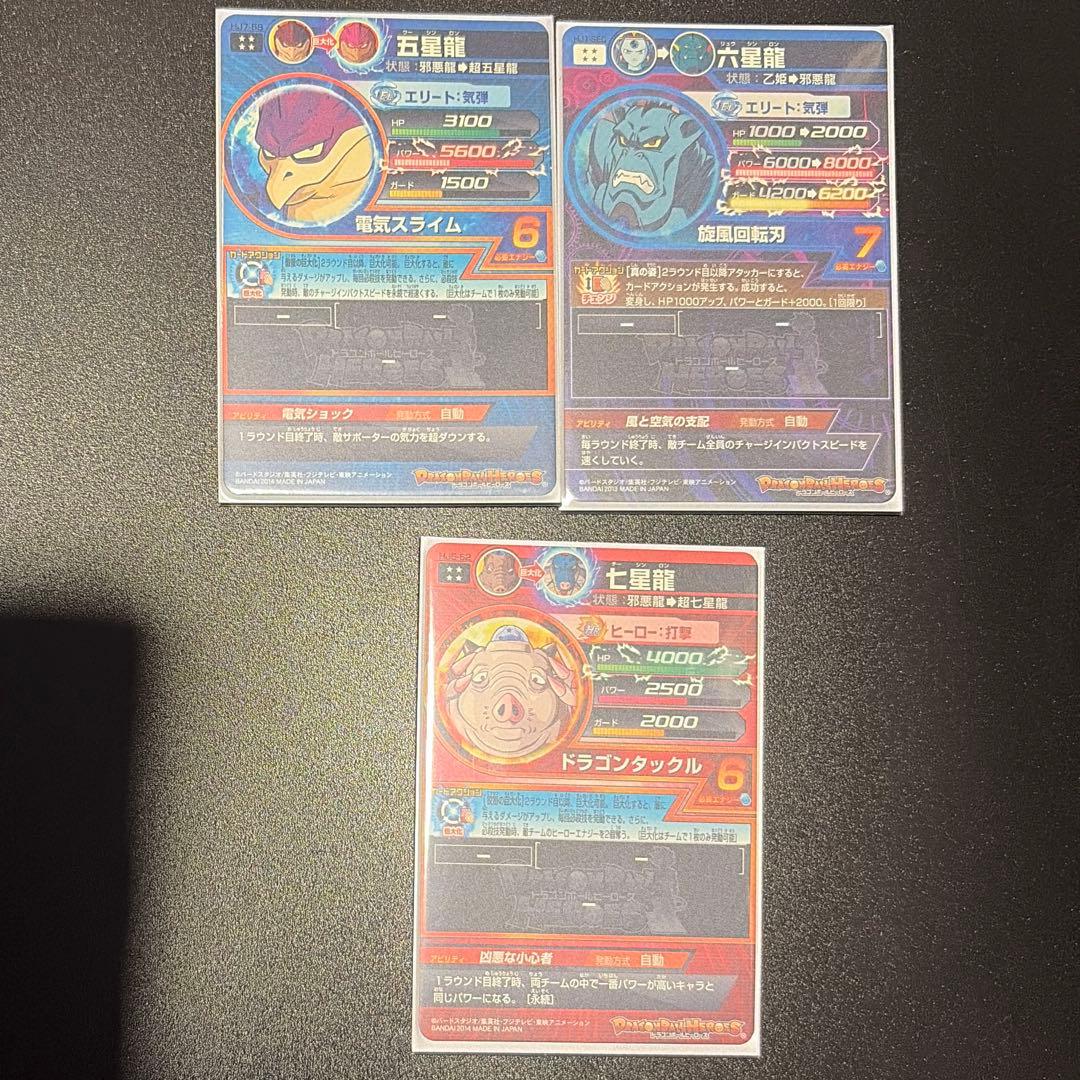 ドラゴンボールヒーローズ 邪悪龍 まとめ売り