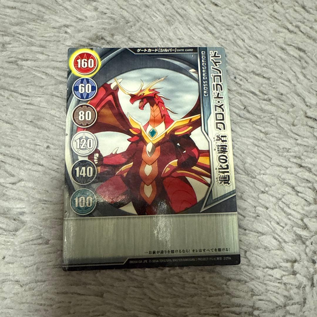 バクガン クロス ドラゴノイド カードセット