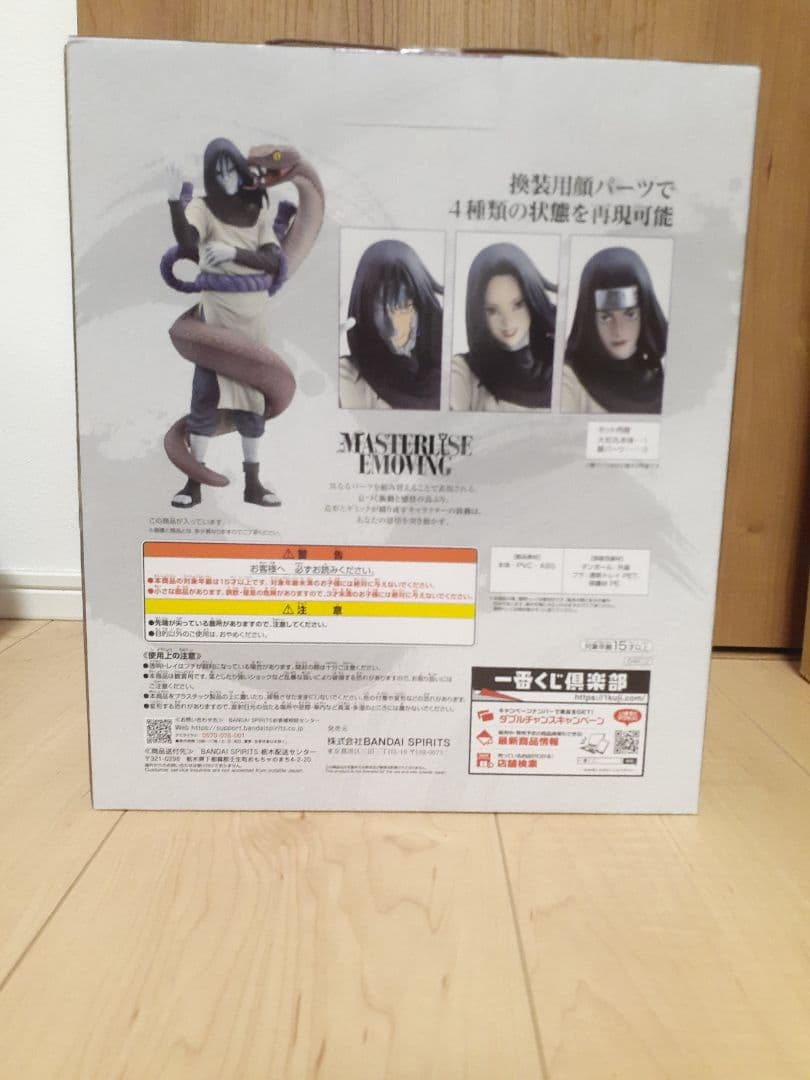 一番くじ NARUTO-ナルト- 疾風伝 伝説の三忍　B賞 大蛇丸