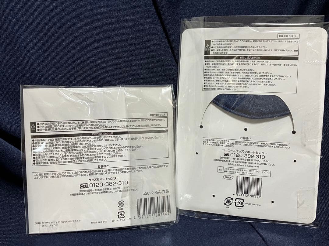 A.B.C-Z 戸塚祥太 ぬいぐるみ 本体 衣装2種 ヘアクリップ 他セット