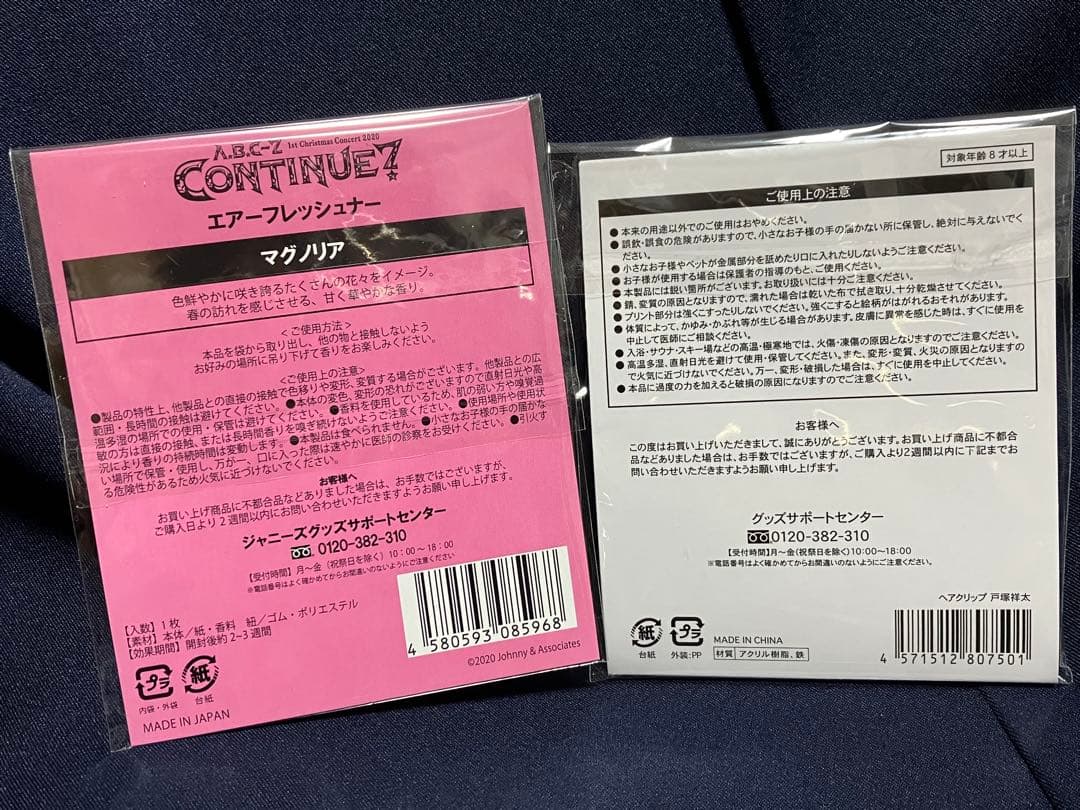 A.B.C-Z 戸塚祥太 ぬいぐるみ 本体 衣装2種 ヘアクリップ 他セット