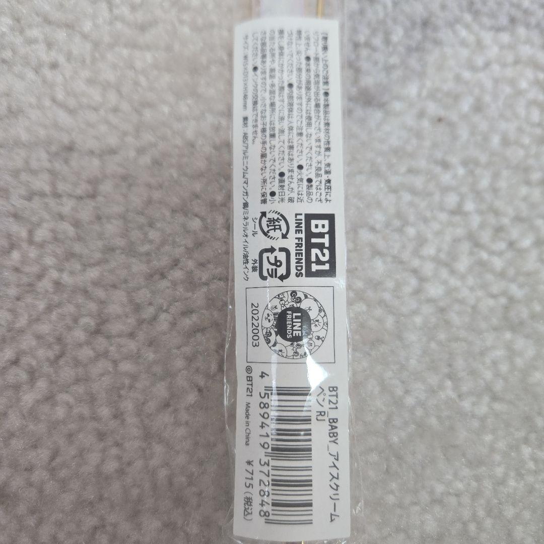 BT21 RJ 7点セット