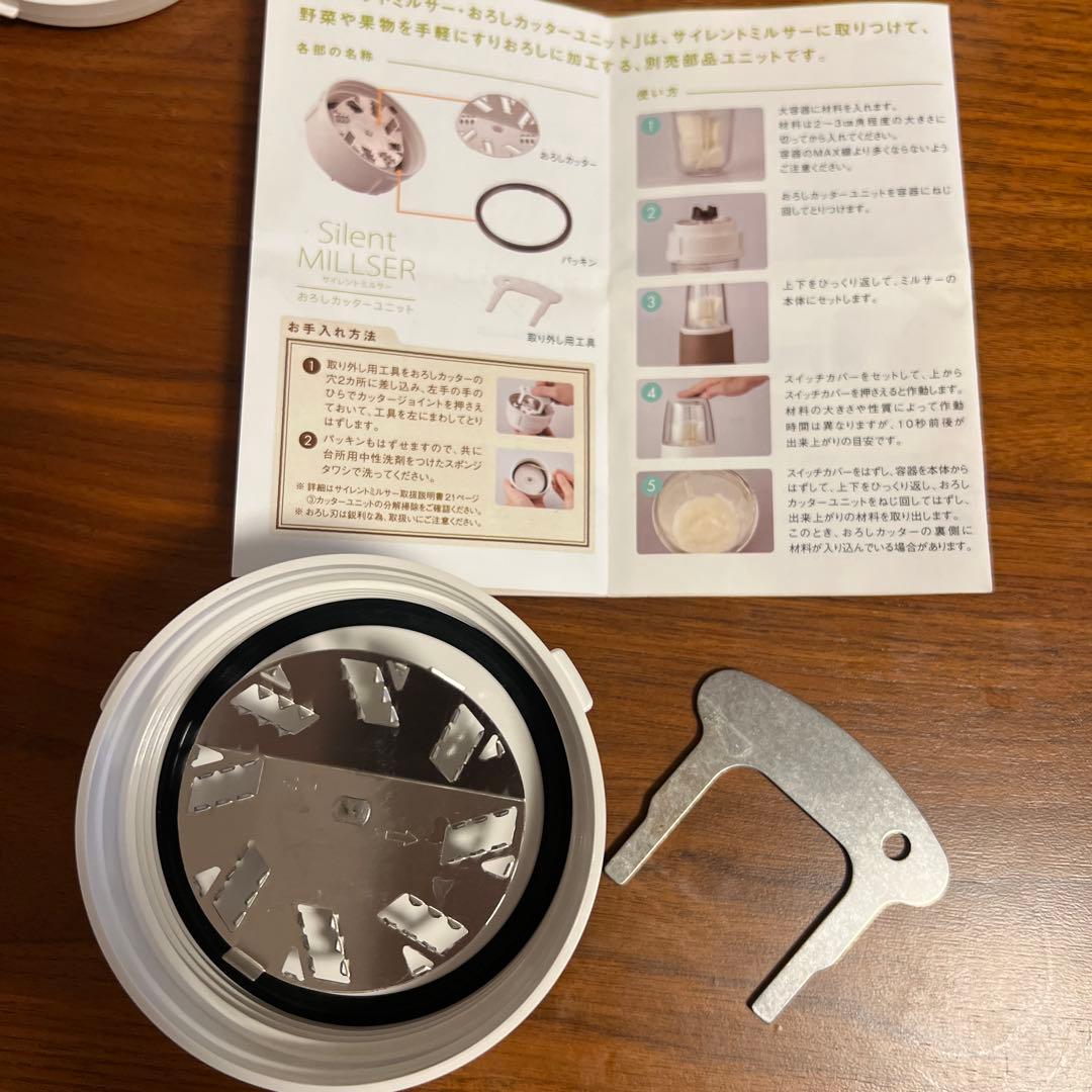 iwatani Silent Millser ミキサー