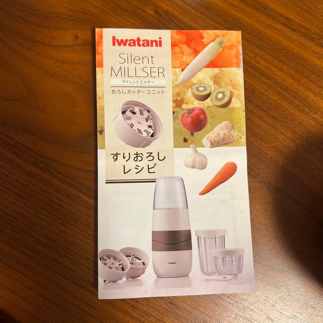 iwatani Silent Millser ミキサー