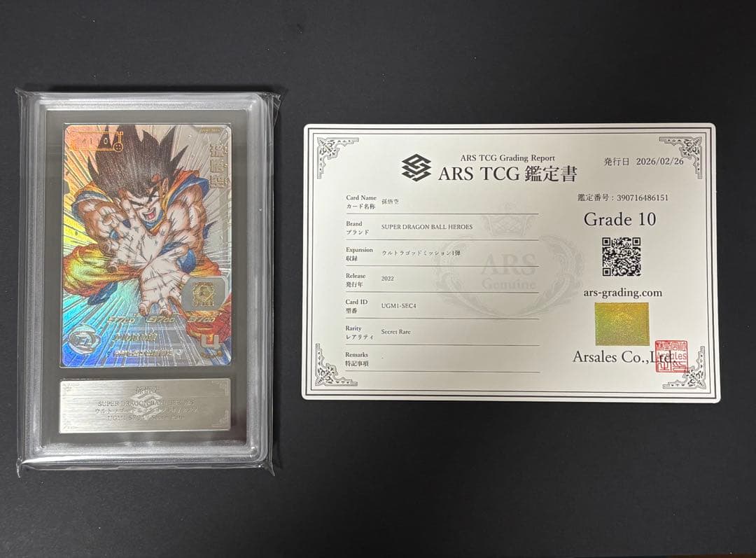 ドラゴンボールヒーローズ 孫悟空 UGM1-SEC4 シリアル悟空 4110