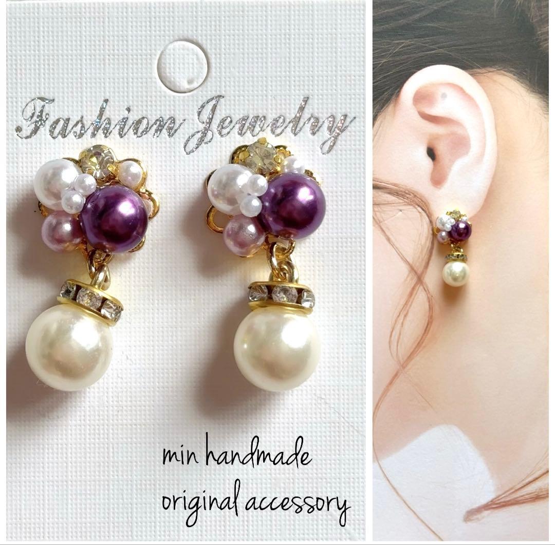パープル系　ビジュー　ピアス　ハンドメイイヤリング変更可能