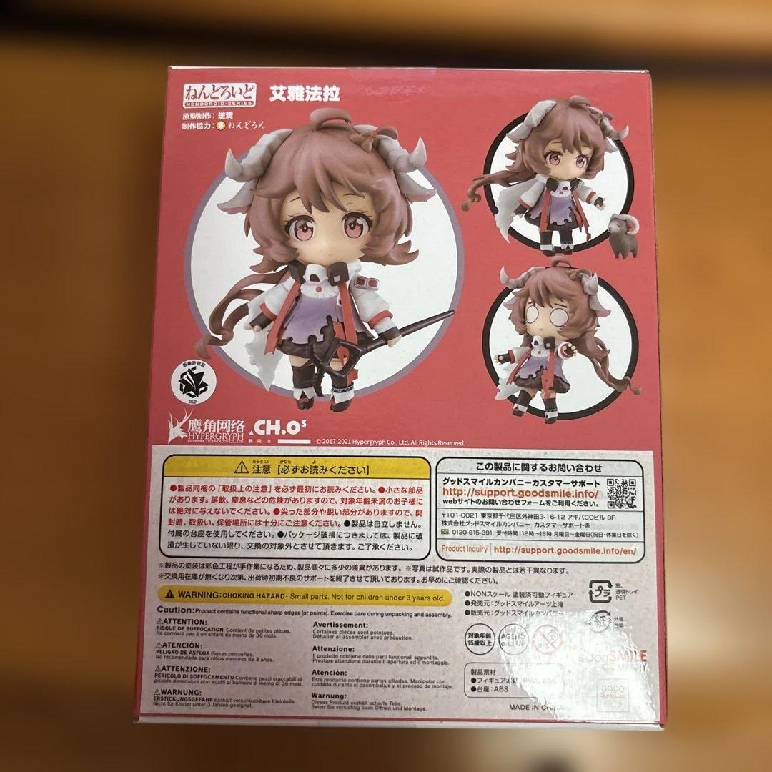 ねんどろいど 1521 エイヤフィヤトラ