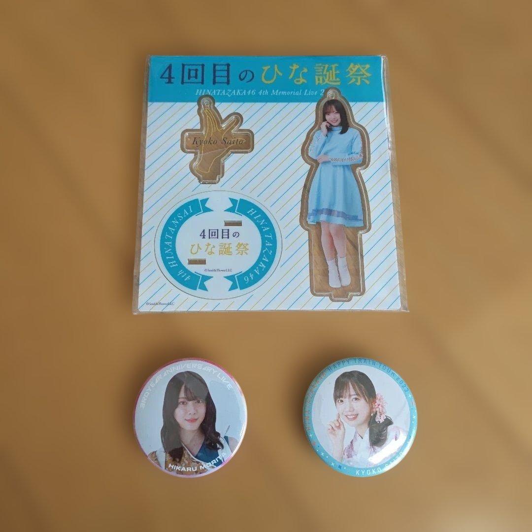 乃木坂46、欅坂46、日向坂46グッズいろいろ