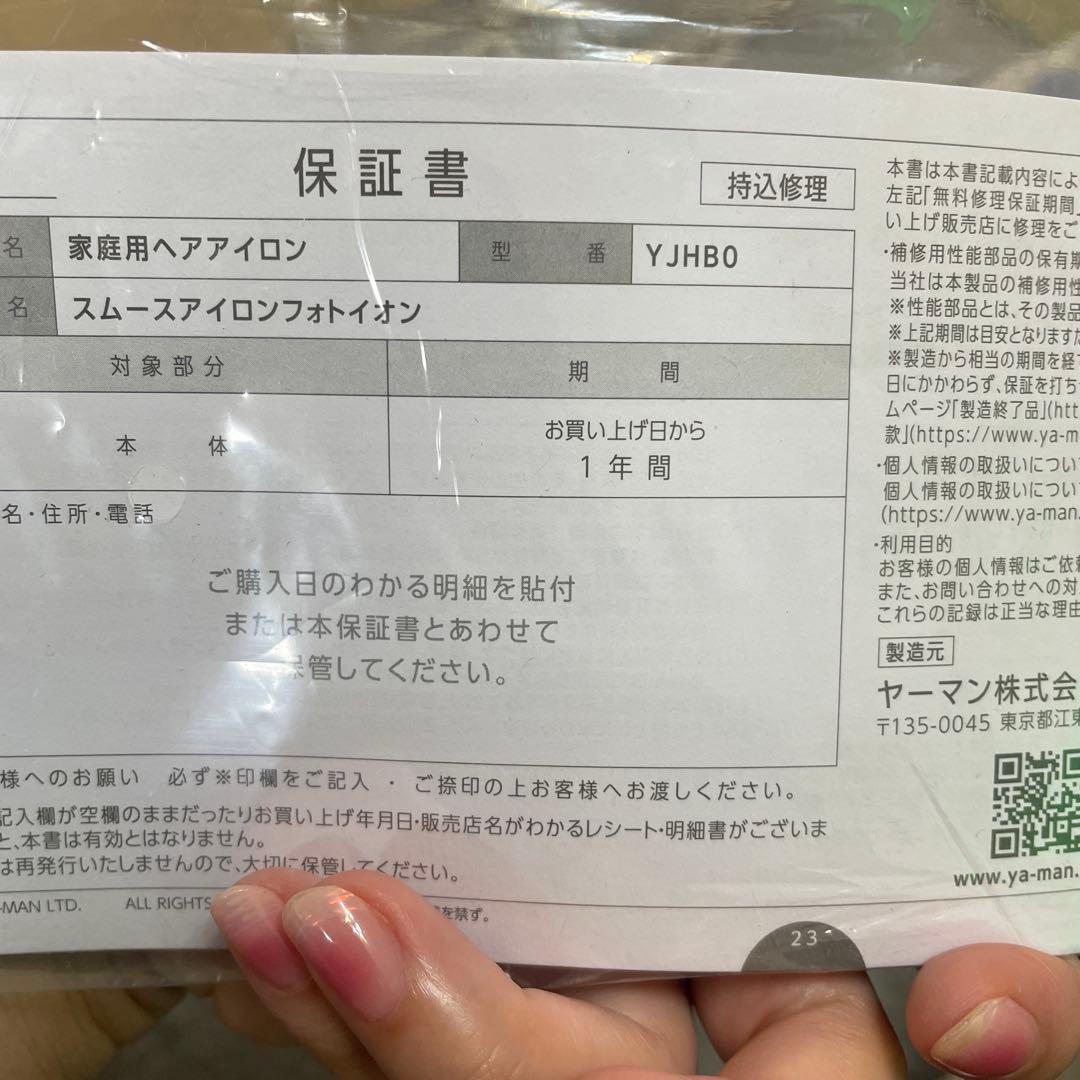 YA-MANストレートヘアアイロン