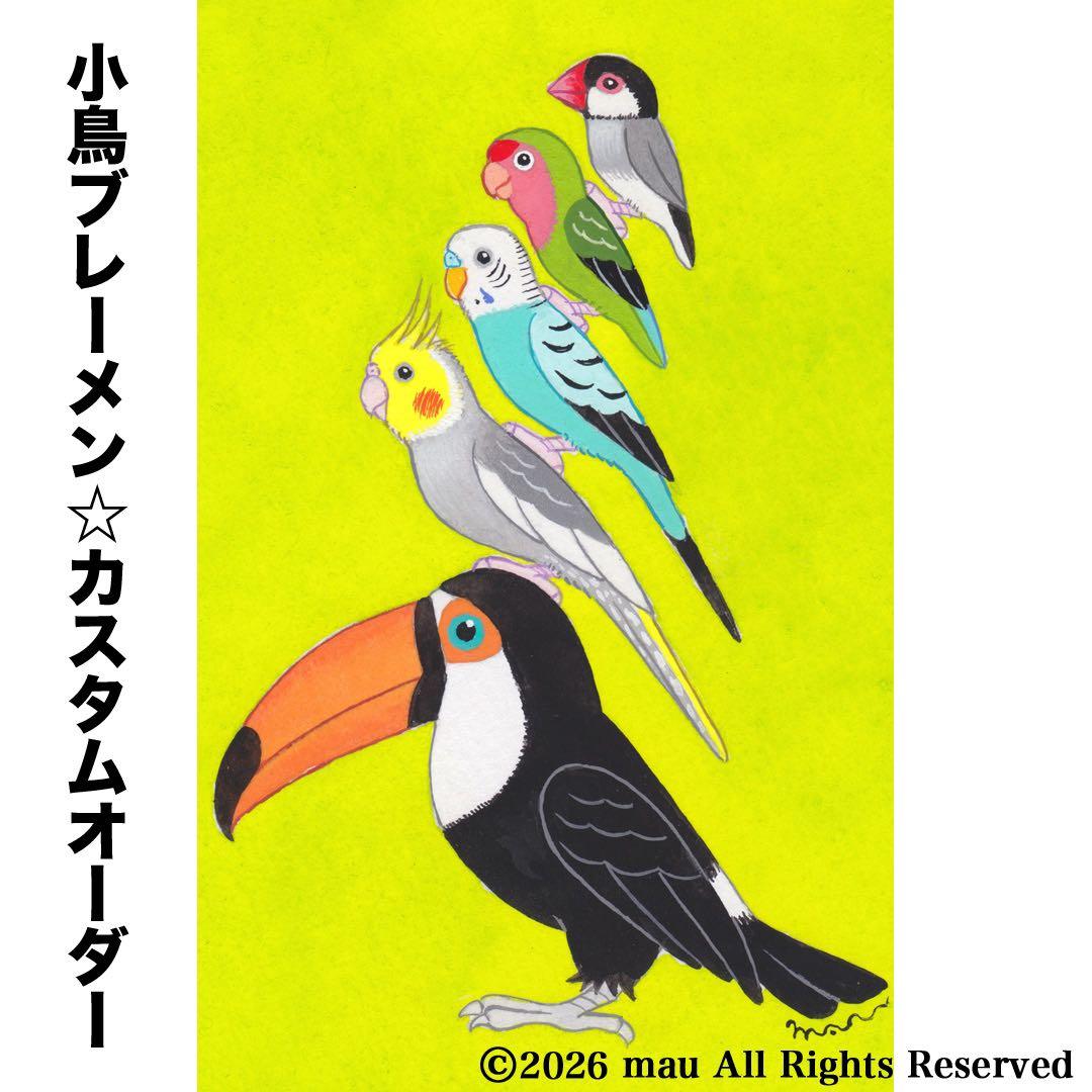 オーダー作品「小鳥ブレーメン（リアル）　A4」イラスト/アート/絵画/似顔絵/鳥