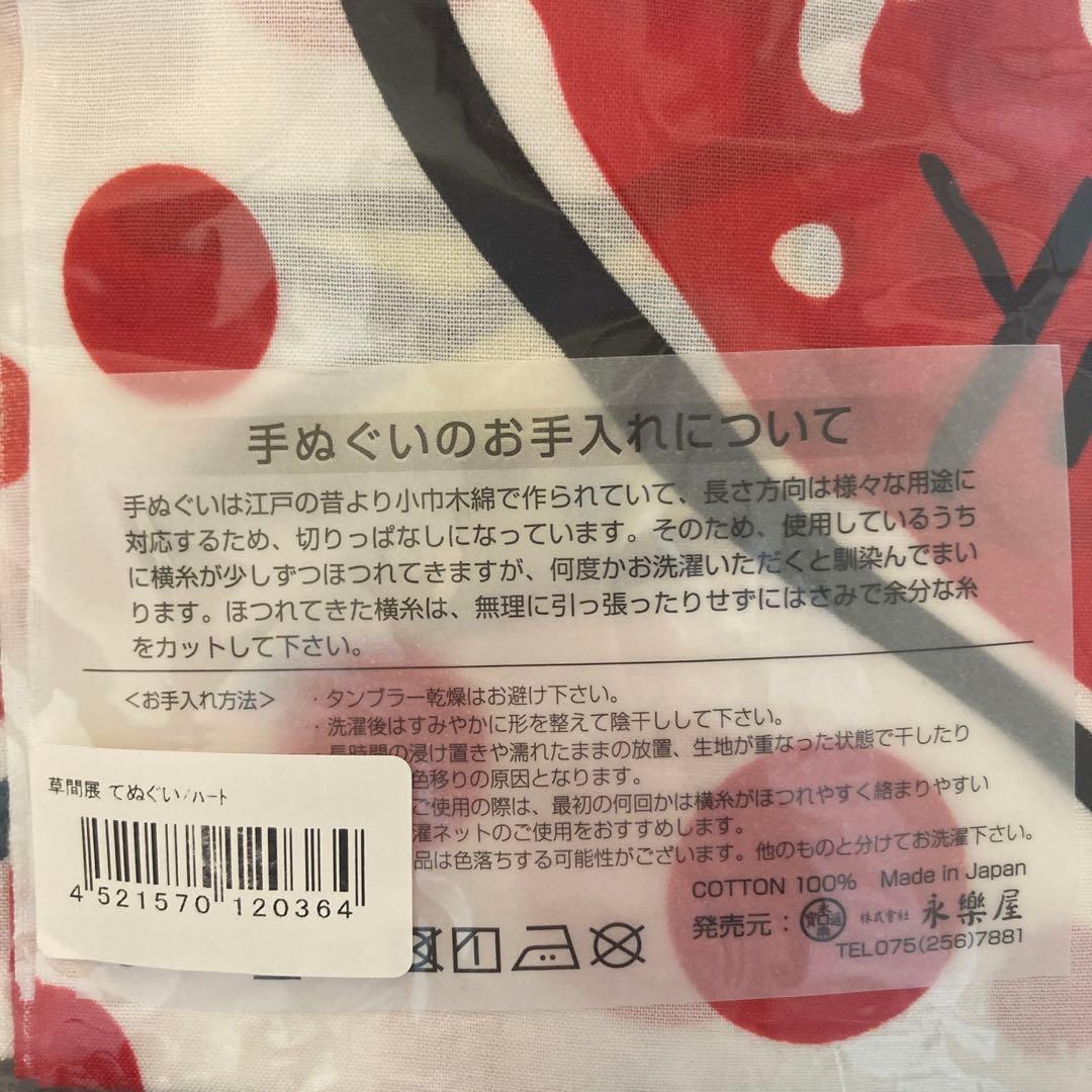 草間彌生　トランプ、手ぬぐい