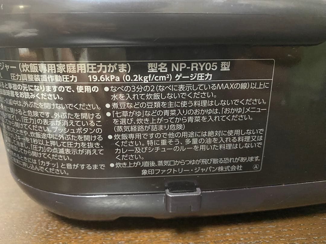 象印 3合炊き 圧力IH炊飯ジャー NP-RY05