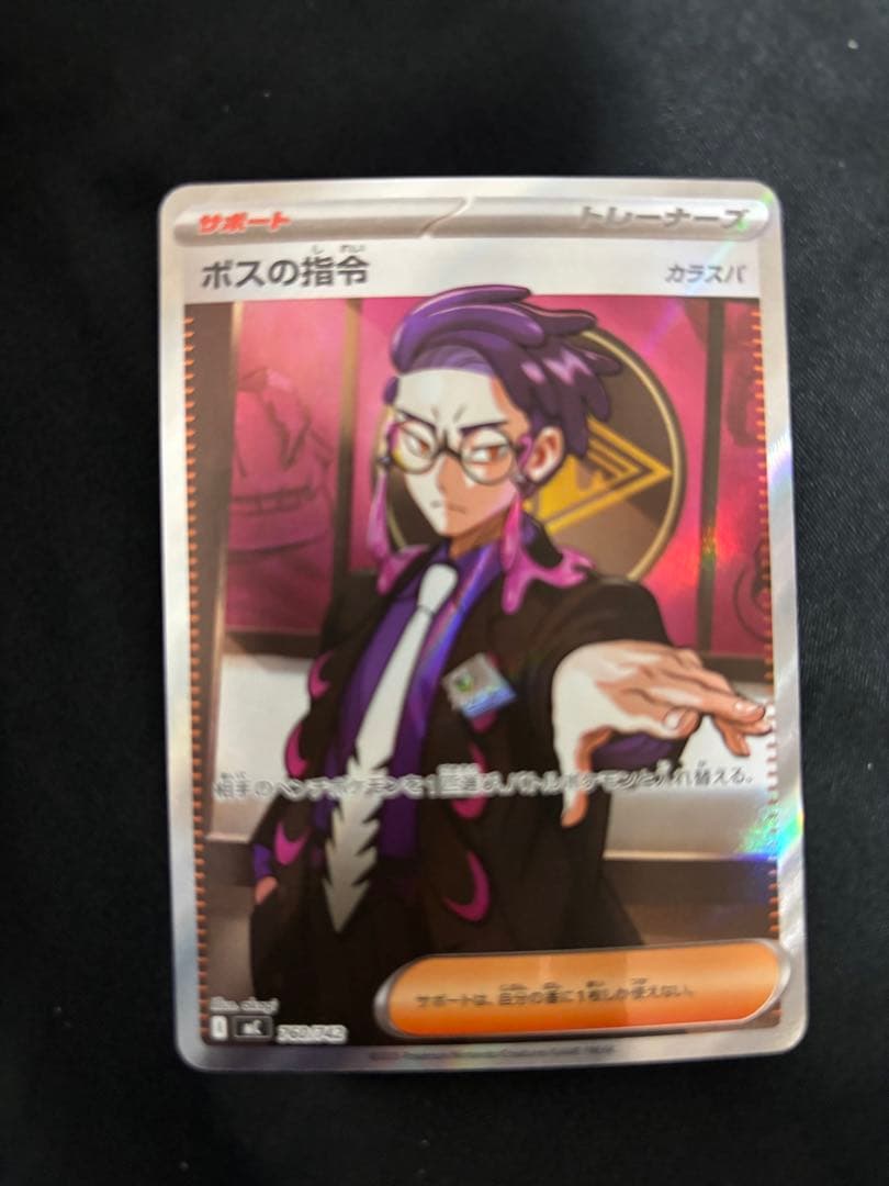 ボスの指令 SR カード カラスバおまけ付き