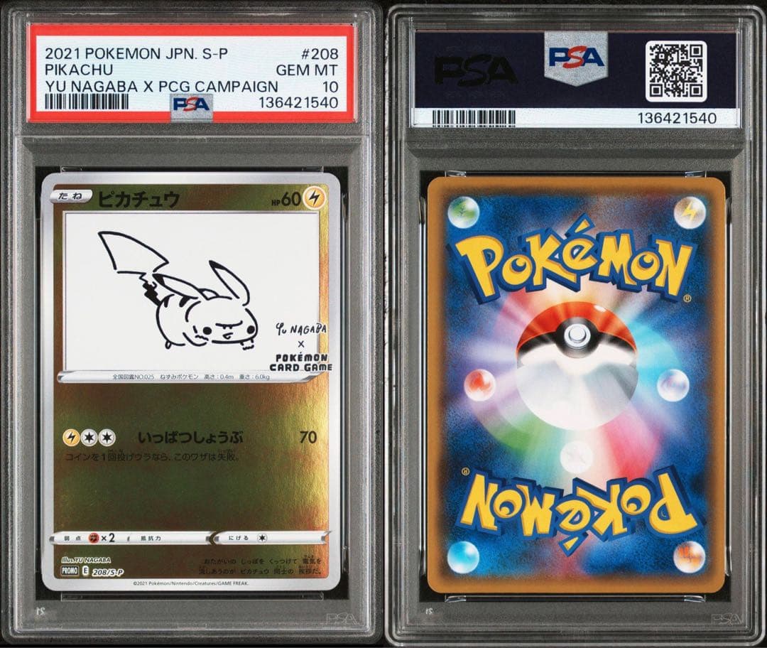 【PSA10】 2021 ピカチュウ #208 ナガバ コラボカード