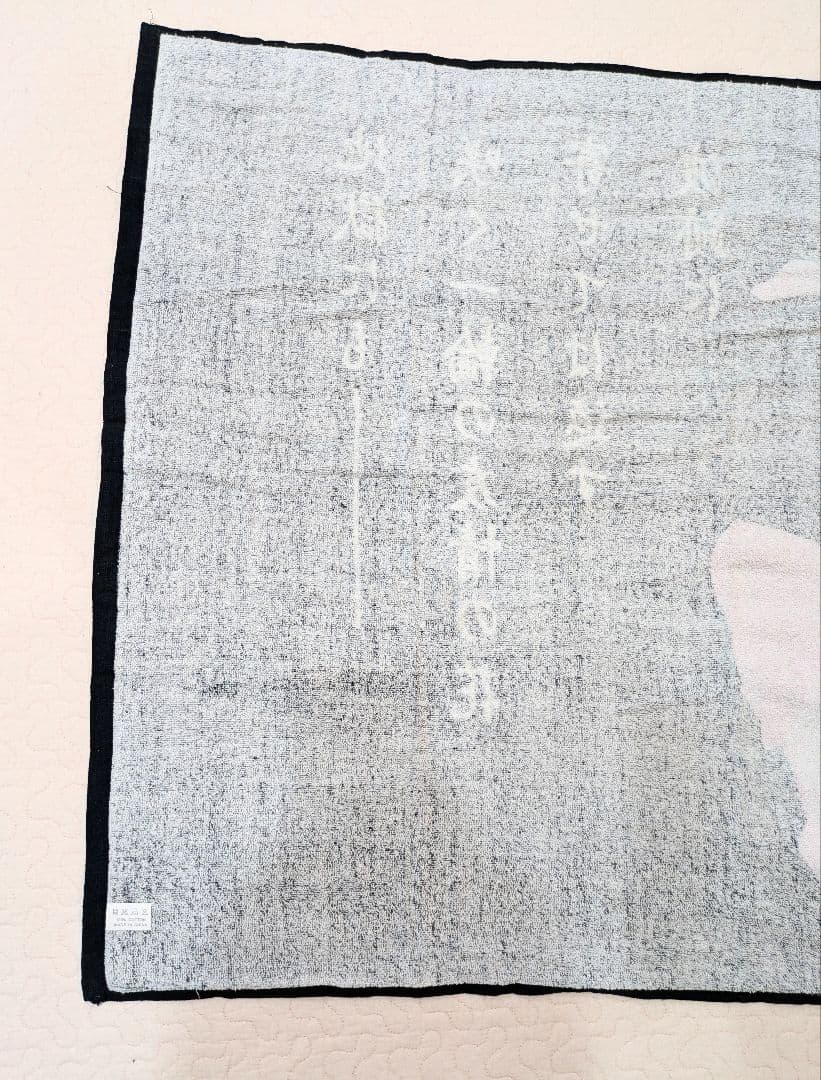 新品　未開封　ONEPIECE　ビッグバスタオル　Mr.2ボン・クレー　名言